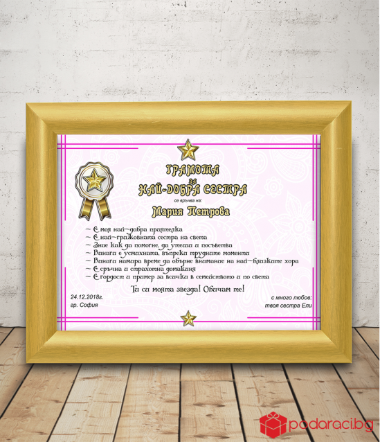 Diploma for the best sister with a gift frame
