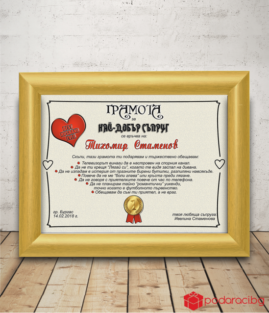 Diploma for best husband with gift frame