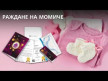 Подарете истинска звезда за РАЖДАНЕ НА МОМЧЕ