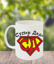 A cup of Super Grandpa