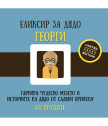 Персонализирано вино за дядо