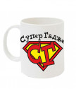 A cup of super boyfriend