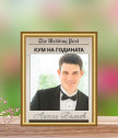 Персонализиран колаж Кум на годината в рамка