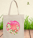 Персонализирана текстилна торбичка за Цветница