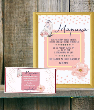 Подаръчен комплект Ще бъдеш ли моя шаферка