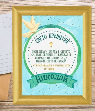 Подаръчен комплект за кръщене на момченце + подарък рамка Baby