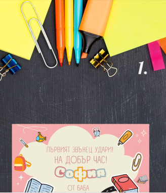 Персонализиран шоколад На добър час