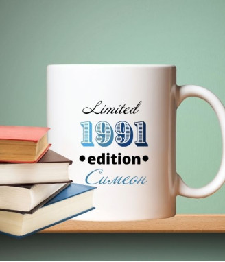 Персонализирана керамична чаша за рожден ден Limited edition