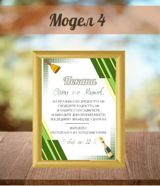 Покана за бал за учител в рамка