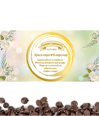 Персонализиран шоколад за годишнина