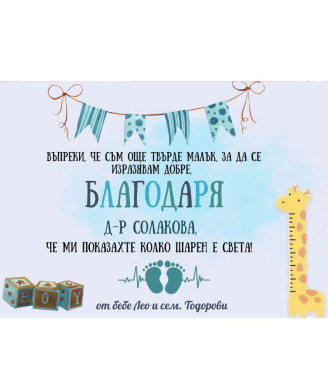 Персонализиран колаж Благодаря за акушерка