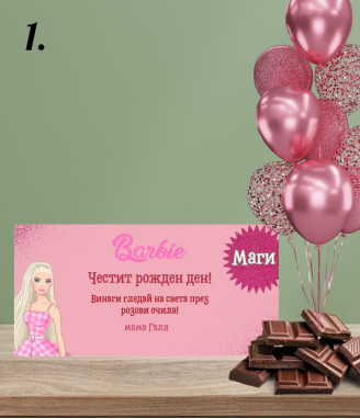 Персонализиран шоколад Barbie