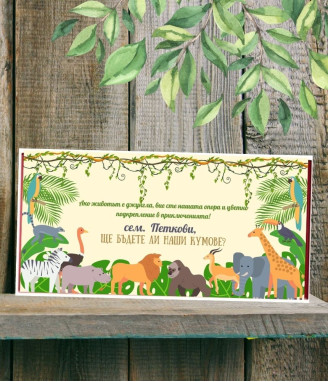 Персонализиран шоколад - покана за кумове