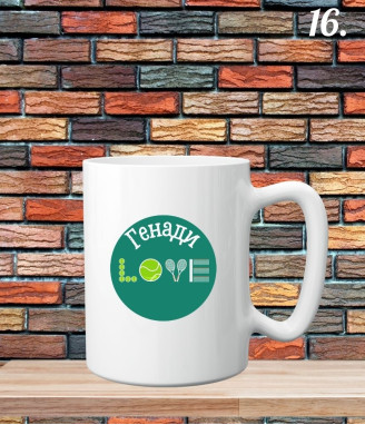 Персонализирана керамична чаша за любителите на спорта