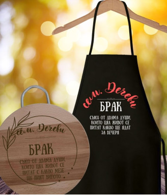 Подаръчен комплект за младоженци с персонализация