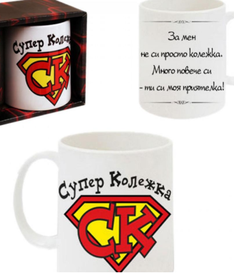 Чаша Супер колежка
