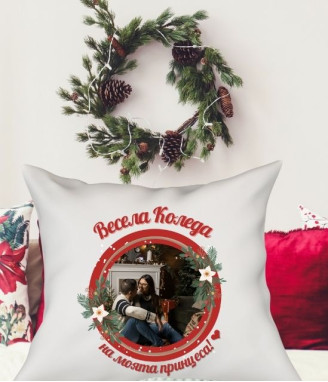 Коледна калъфка за възглавничка Весела Коледа с Ваш текст и снимка