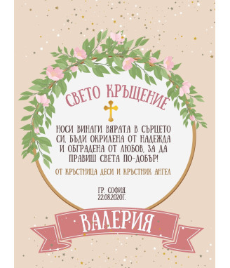 Пожелание за кръщене на момиче в рамка