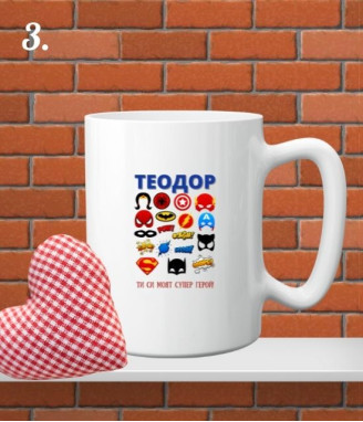 Персонализирана чаша за любимия мъж