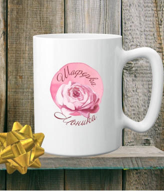 Персонализирана керамична чаша за най-готината шаферка