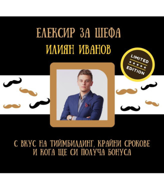 Персонализирано вино за шеф