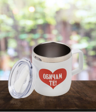Термо чаша ОБИЧАМ ТЕ - бяла