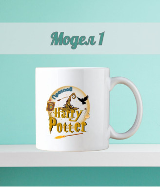 Персонализирана детска чаша Хари Потър