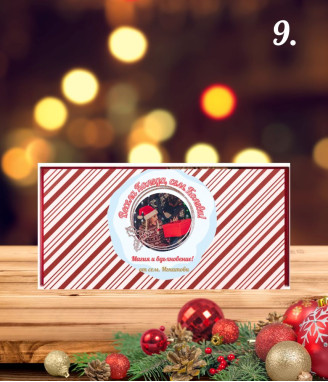 Коледен шоколад с персонализация за любимия човек