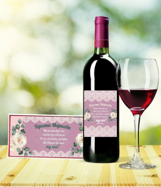 Подаръчен комплект Ще бъдеш ли моя кума