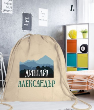 Персонализирана памучна мешка за тийнейджър