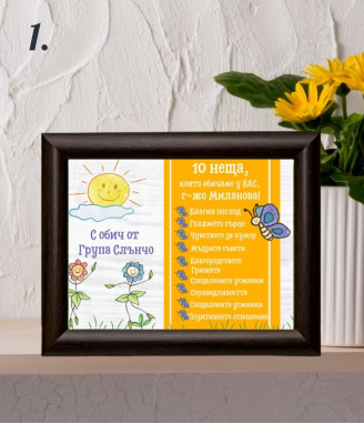 Колаж за любимия учител 10 неща, които обичаме