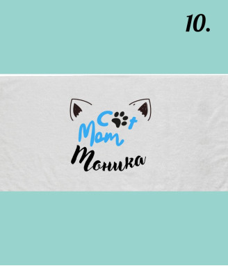 Хавлиена кърпа с дизайнерски принт за домашен любимец