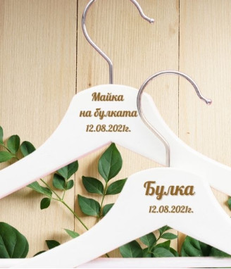 Персонализирана дървена закачалка за сватба
