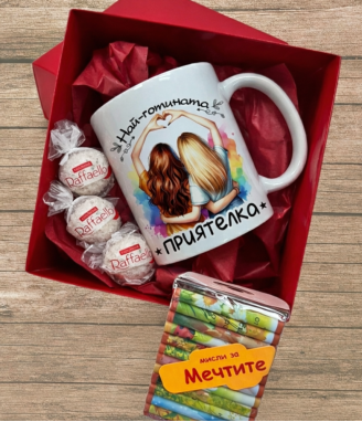 Подарък за най-добра приятелка