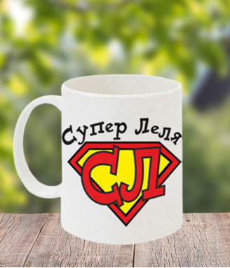 Чаша Супер леля