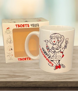 Чашата на зъболекарката