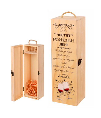 Кутия за вино Честит рожден ден