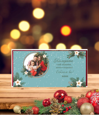 Коледен шоколад с персонализация за любимия човек