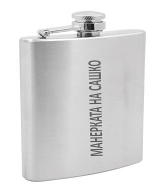 Гравирана метална манерка