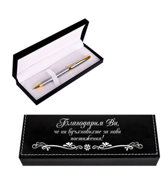 Химикалка Благодарим Ви