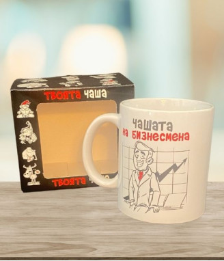 Чашата на бизнесмена