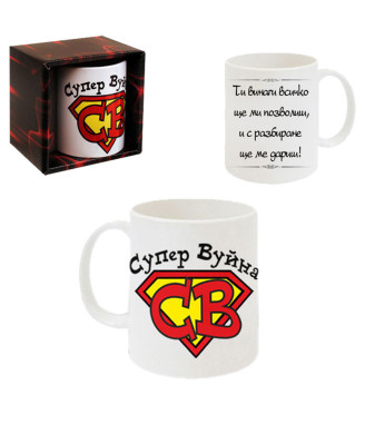 Чаша Супер вуйна