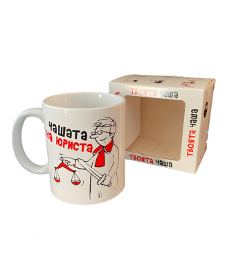 Чашата на юриста