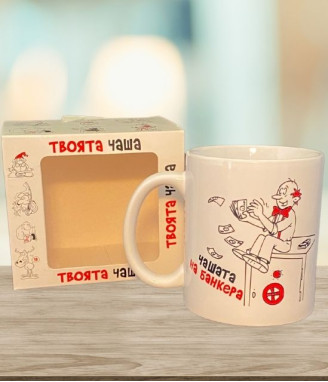 Чашата на банкера