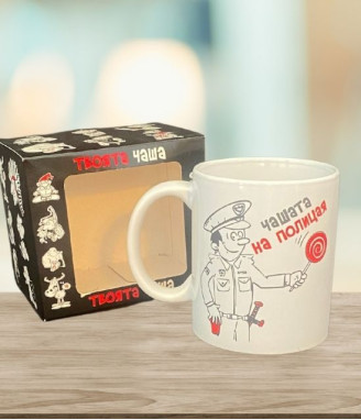 Чашата на полицая