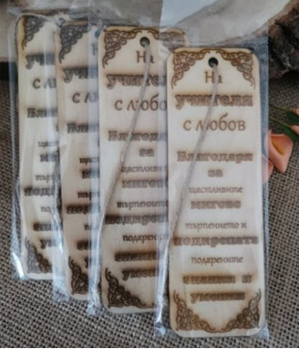 Книгоразделител На учителя с любов