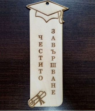 Книгоразделител Честито завършване