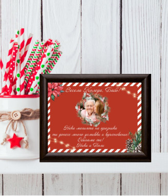 Персонализиран колаж Весела Коледа