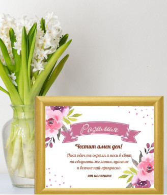 Персонализиран колаж за Цветница