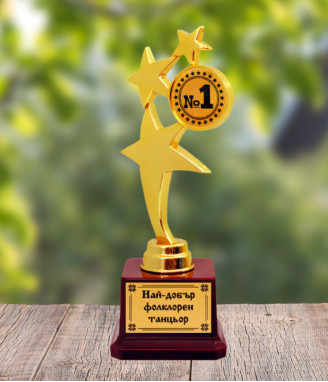 Купа звезда за фолклорен танцьор